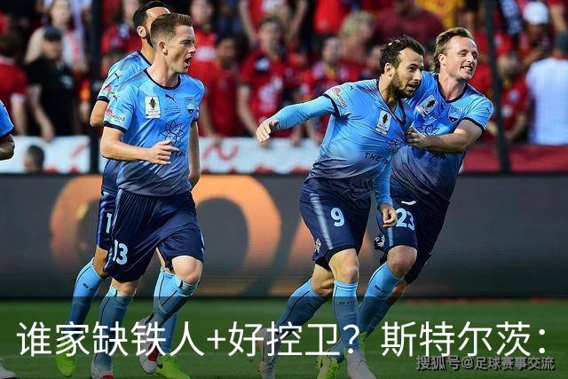 谁家缺铁人+好控卫？斯特尔茨：十足大龄新秀 疯三场场打满全场